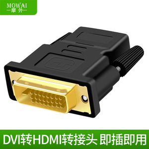 显卡 hdmi转dvI转接头线24+1公对母连接电脑主机显示器接口