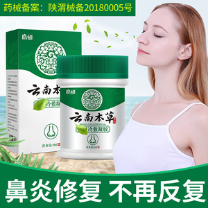 正品云南本草鼻炎膏苗方鼻窦炎过敏性鼻塞流鼻涕医用冷敷凝胶喷剂