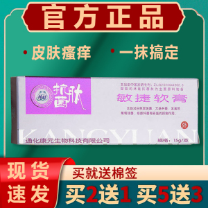 特达康元林蛙抗菌肽敏捷软膏紫外线止痒过敏乳膏皮肤抑菌抗生软膏