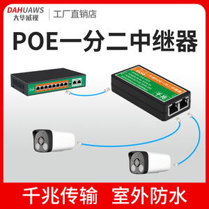 sicso百兆千兆poe中继器一分二三四监控摄像头供电交换机防水分离器网线分线器标准poe交换机延长器专用