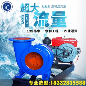 混流泵250hw-8轴流泵大型柴油机水泵20寸10寸600kw口径抽水机灌溉