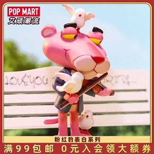 POPMART泡泡玛特 粉红豹表白系列手办盲盒公仔潮玩摆件送女生礼物