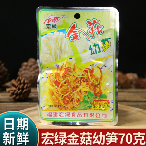 宏绿金菇幼笋熟食即食开味下饭菜小菜配菜早餐配粥腌制咸菜酱腌菜