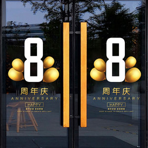 可定制周年店庆橱窗活动装饰布置开业庆玻璃门贴静电无胶贴纸窗花