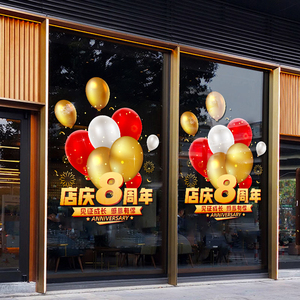 80诠语旗舰店天猫可定制周年庆数字贴纸庆典店庆装饰店铺橱窗玻璃