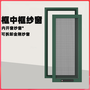 强麦金刚网框中框纱窗304不锈钢可拆卸 防蚊防盗隐形断桥铝合金窗