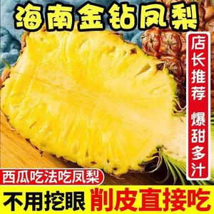 海南金钻凤梨新鲜水果5斤当季粉色风梨香水菠萝特产现摘无眼整箱