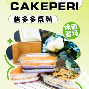 cakeperi酱多多盒子蛋糕肉松芋泥麻薯紫米奶酪甜品下午茶休闲零食