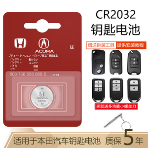 适用于本田车钥匙电池缤智凌派urv雅阁飞度锋范冠道十代思域crv思铂睿