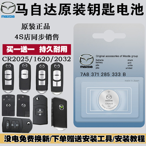 适用于马自达3昂克赛拉车钥匙电池cx5阿特兹cx8 cx4 m6睿翼cx30次世代