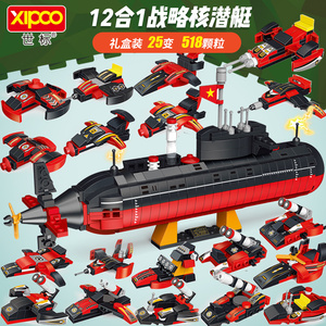 世标儿童乐高核潜艇模型积木拼装玩具益智动脑男孩多功能拼图礼物