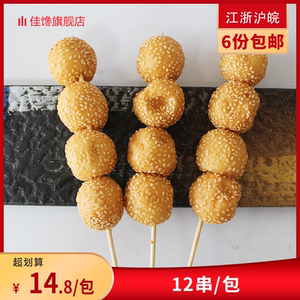 福滋麻团串12串/包芝麻球油炸食品速冻半成品包装早餐小吃商用