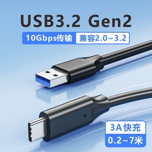 USB3.2 Gen2数据线转Typec适用苹果15刷机线iphone手机ipad硬盘盒10Gbps移动硬盘线相机3.0 3.1传输线3/5/7米
