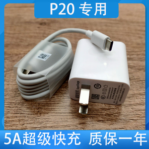 适用华为p20手机原装充电器22.5w快充头p20插头 5a超级快充数据线