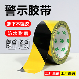 警示胶带PVC黑黄斑马线警戒贴地板地面胶带地标彩色划线地板胶带
