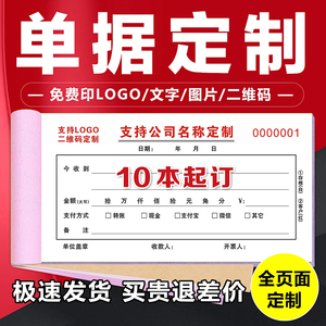 收款收据定制定做送货单三联定做订制销售清单二联出入库货单点菜单两联单据定制自带复写开单本订单本订做