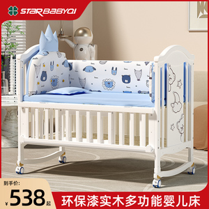 星宝琪婴儿床实木欧式宝宝bb可移动新生儿多功能摇篮儿童拼接大床