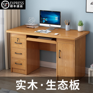 实木生态板免漆办公桌学生写字台带锁带抽屉现代台式电脑桌家用桌