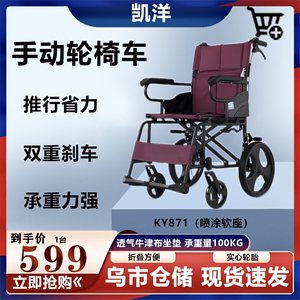 乌市直发凯洋手动轮椅车轻便折叠老人便携式超轻残疾人手动代步车