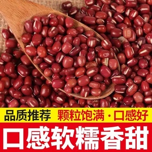 当季红小豆精选品质红豆五斤奶茶小料批发五谷杂粮东北粗粮50克袋