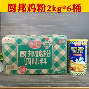 正品厨邦鸡粉2kg*6罐整箱2公斤厨房调料香鲜味鸡汁调味料餐饮