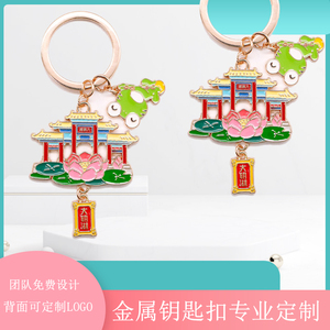 济南大明湖金属烤漆钥匙扣定制 旅游景区文创礼品纪念主题钥匙链