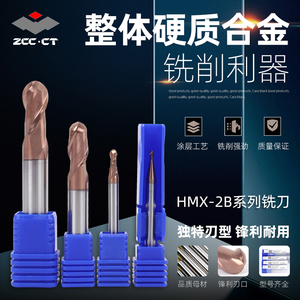 株洲钻石HMX-2B系列圆头球刀 球型精铣刀CNC数控硬质合金立铣刀