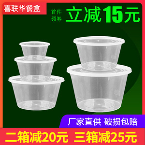 一次性餐盒圆形1000ML塑料打包加厚透明外卖饭盒快餐便当汤碗带盖