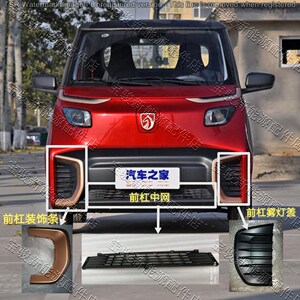 使用于宝骏e200保险杠中网雾灯盖框前杠盖车门侧装饰原装配件直销