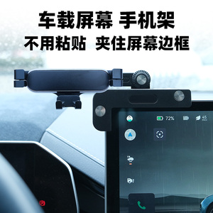 车载支架汽车中控屏幕专用导航手机夹新能源大屏边角卡扣式手机架