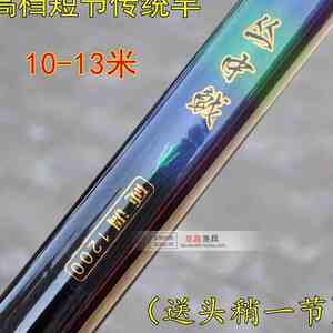 三叉戟鱼竿丛中戟 传统钓长节手竿碳素轻硬10-13米 鱼竿配节