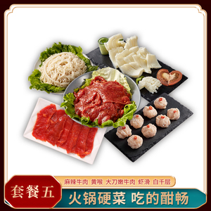 新款精品火锅食材组合套餐生冷冻嫩滑牛肉片牛百叶牛蹄筋新鲜包邮