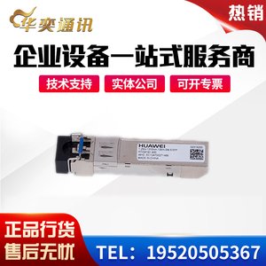 原装华为光模块千兆万兆单模双纤LC,SFP-GE-LX-SM1310/OSX010000