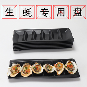 特色生蚝盘子商用长方形烧烤专用盘子商用创意凉菜盘黑色火锅菜盘