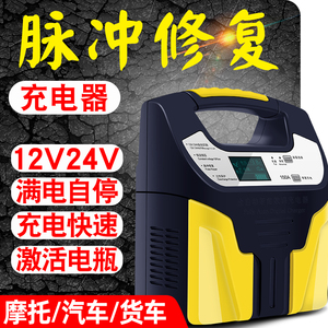 摩托车汽车电瓶充电器12v24v大功率蓄电池充电机智能全自动修复型