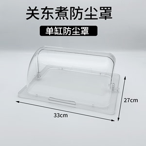 关东煮机器防尘罩透明亚克力盖子食品份数盆盖圆形PC盖工具配件