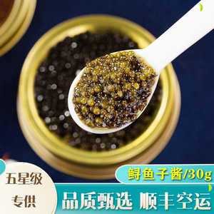 【高端刺身】西伯利亚30g鲟鱼子酱日料罐头深海鱼子酱即食鱼籽酱