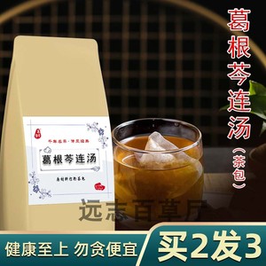 同仁堂葛根汤