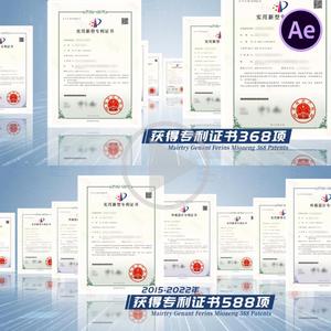 科技简洁多专利证书获奖企业荣誉发明资质专利文件包装宣传AE模板