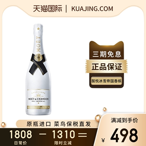 法国酩悦Moet Chandon香槟冰雪帝国系列原瓶进口正品葡萄酒750ml