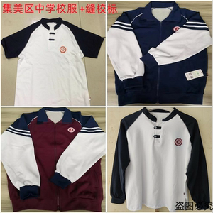 包邮【灌口中学校服】厦门市集美区灌口中学校服 男女生夏秋冬季