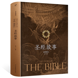 圣经的故事基督教圣经全译本无删减中文版大全集原版 基督耶稣教书籍
