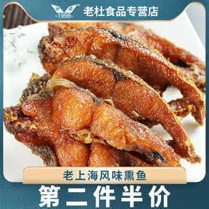 老上海风味熏鱼即食酥鱼爆鱼卤味鱼肉零食小吃香辣鱼排特产美食