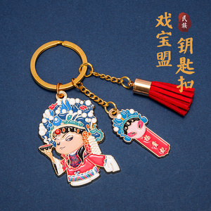 中国风小礼品京剧脸谱人物钥匙扣小挂件陕西西安文创纪念品送老外