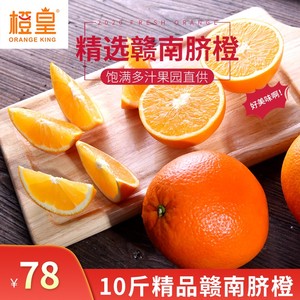 【央视款】安远橙皇正宗赣南脐橙新鲜江西甜橙子应季水果精品10斤