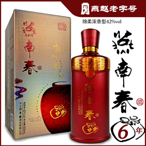 浓香型酒42度燕南春六年纯粮食酒燕赵老字号酒不上头河北特产酒水
