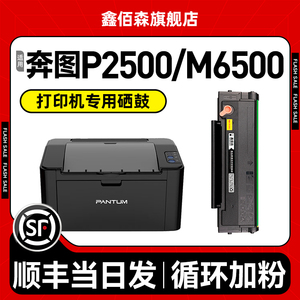 【顺丰】适用奔图m6500硒鼓PD201粉盒P2500 p2500w P2200w打印机墨盒m6500nw/nwe M6550 M6600易加粉带芯片