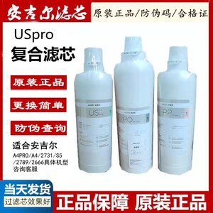 原装安吉尔净水器滤芯a4pro/s6/a1/a3/2790/j2666一体us复合ro膜
