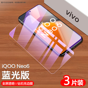 iqooneo6钢化膜iqooneo5s手机贴膜壳vivo活力版neo5se全屏覆盖保护膜