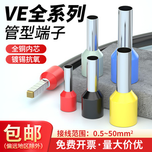 VE管型端子E0508预绝缘针型冷压接线端子线耳黄铜鼻子压线钳接头